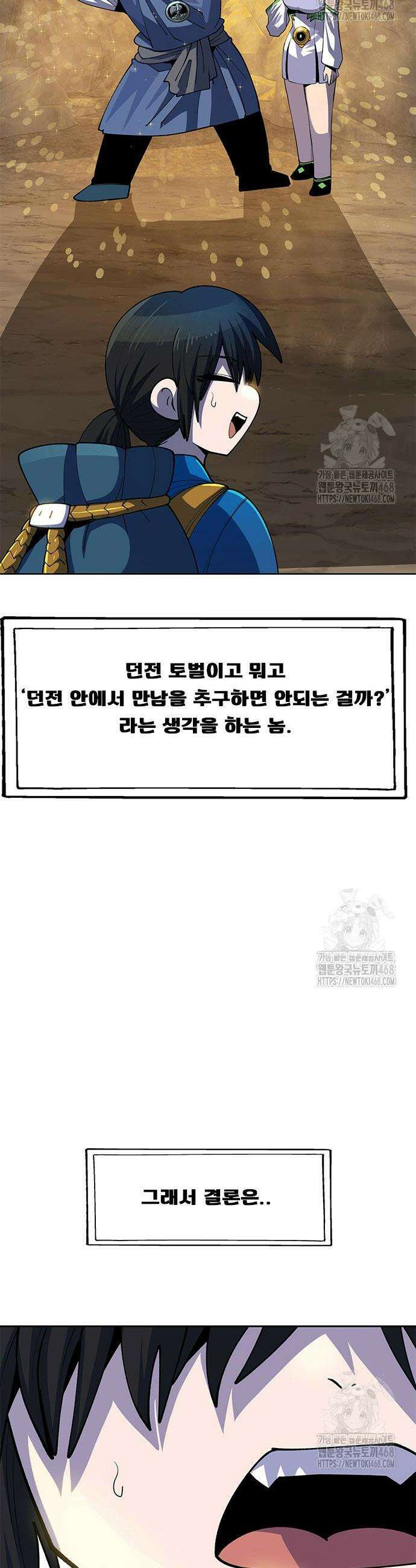 던전짐꾼 20화 74