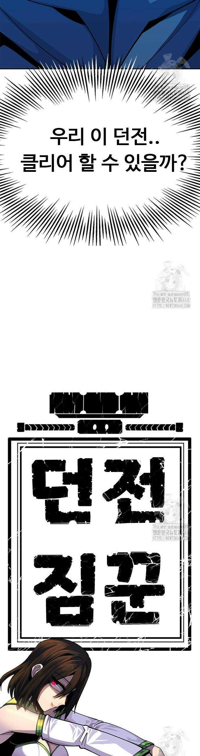 던전짐꾼 20화 76