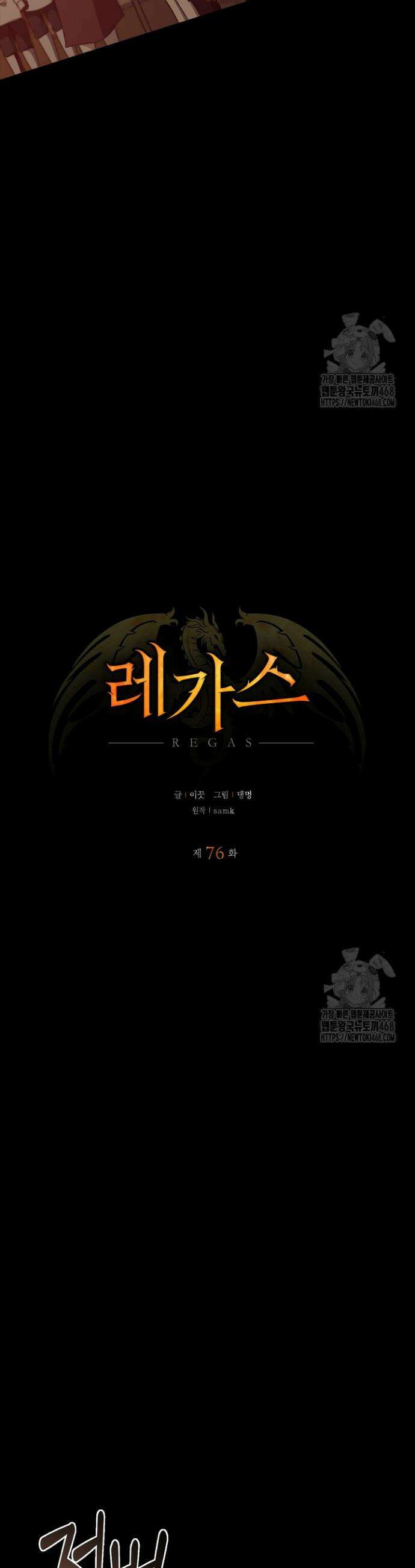 레가스 76화 6