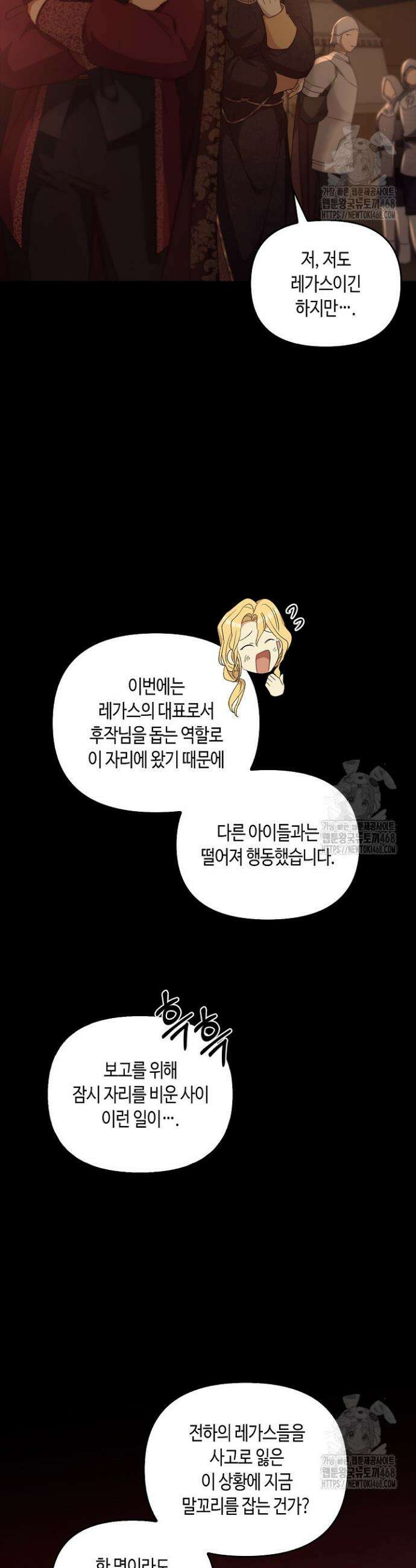 레가스 76화 13
