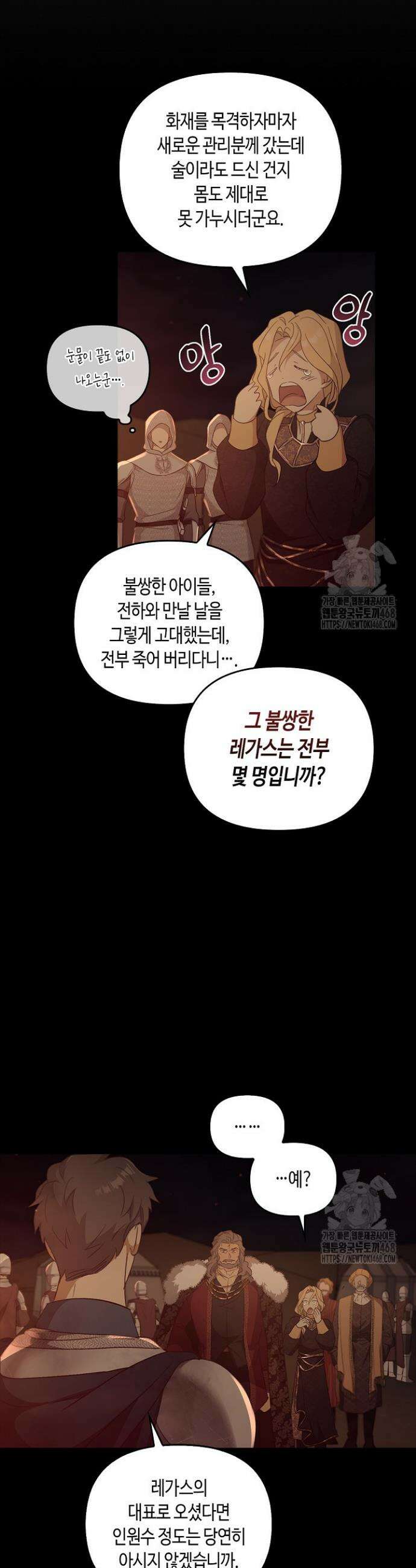 레가스 76화 18