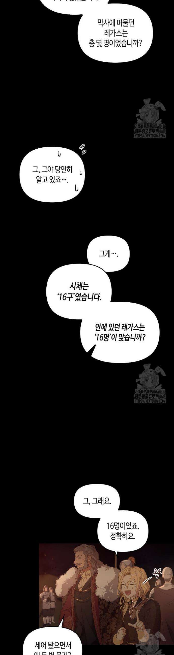 레가스 76화 19