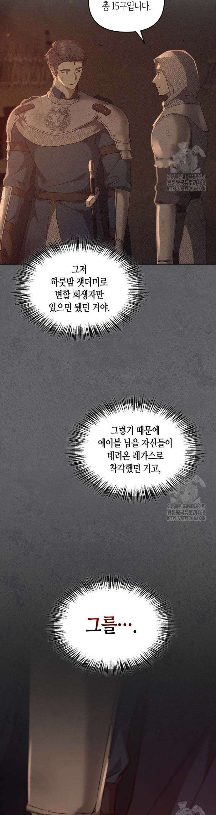 레가스 76화 21
