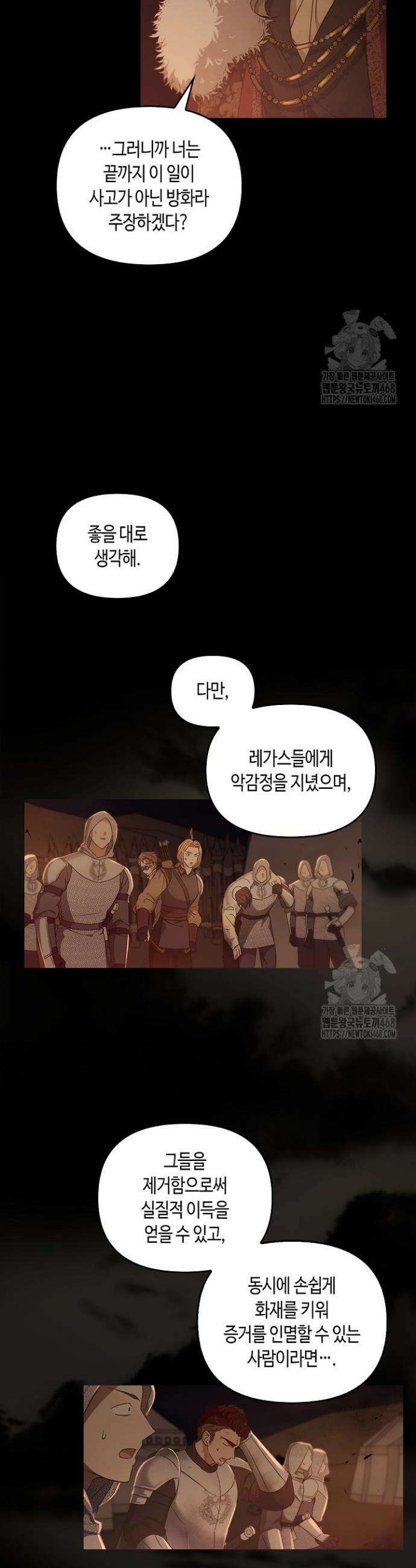 레가스 76화 23
