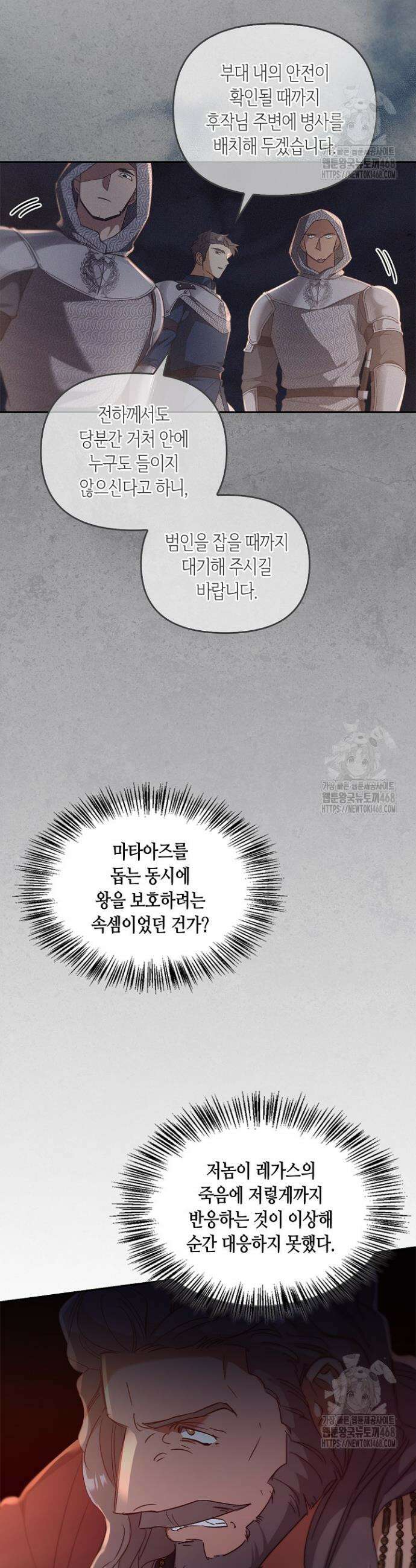 레가스 76화 28