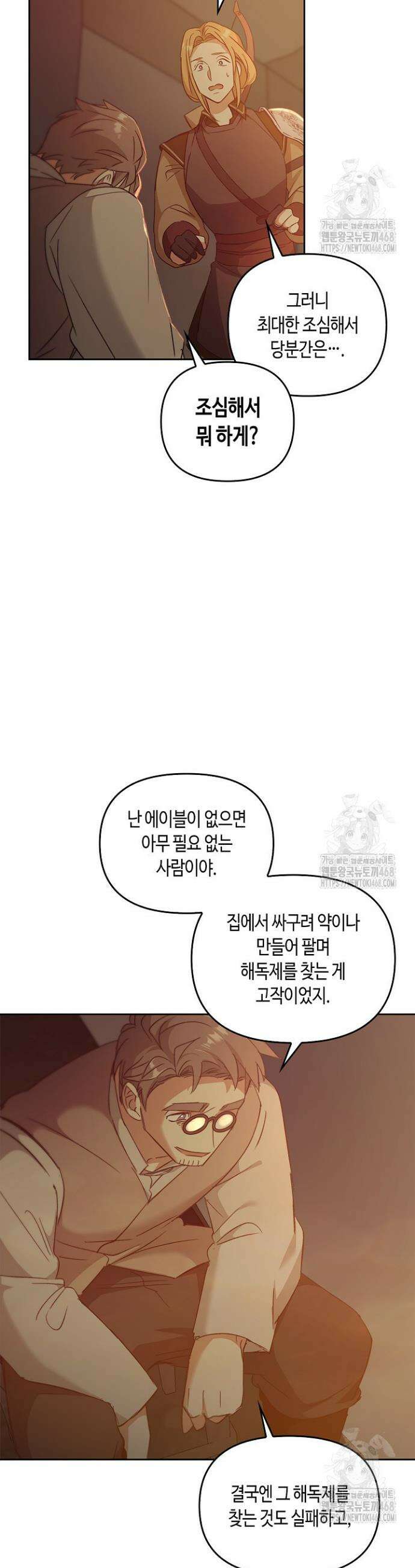 레가스 76화 32