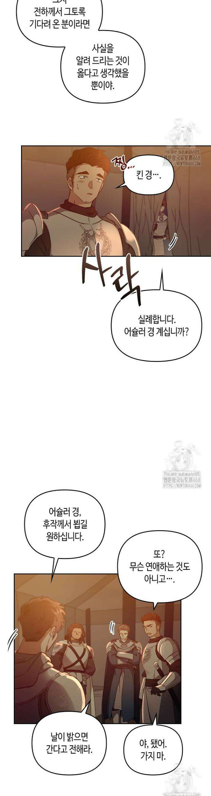 레가스 76화 36