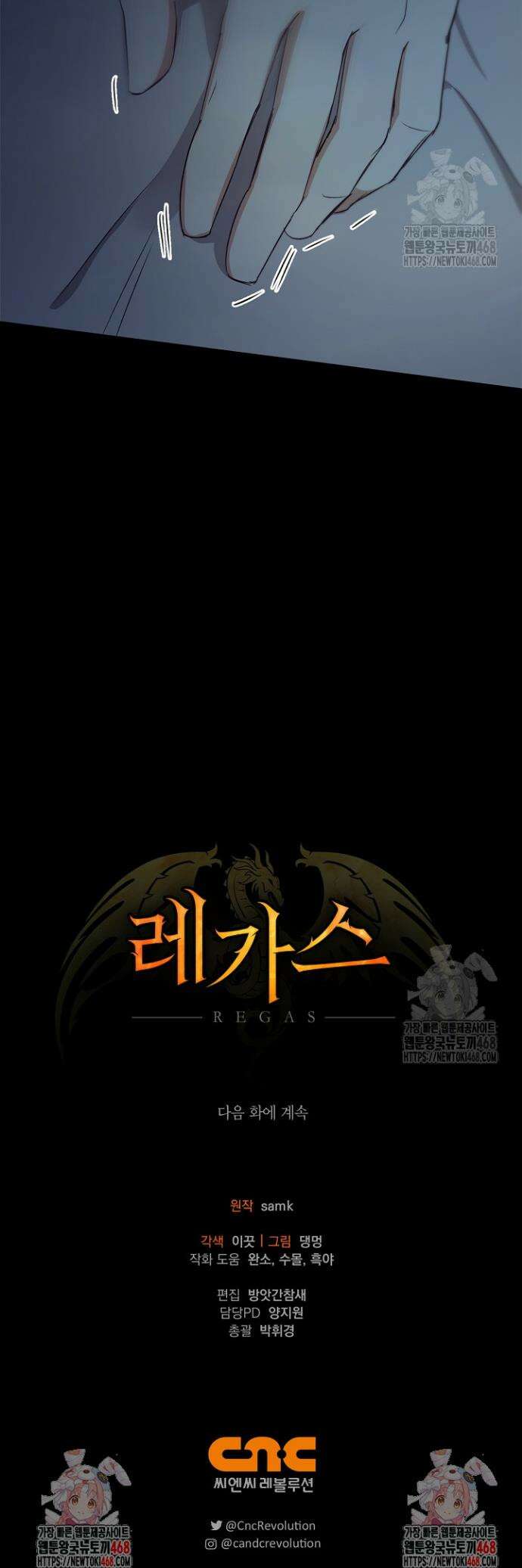 레가스 76화 47