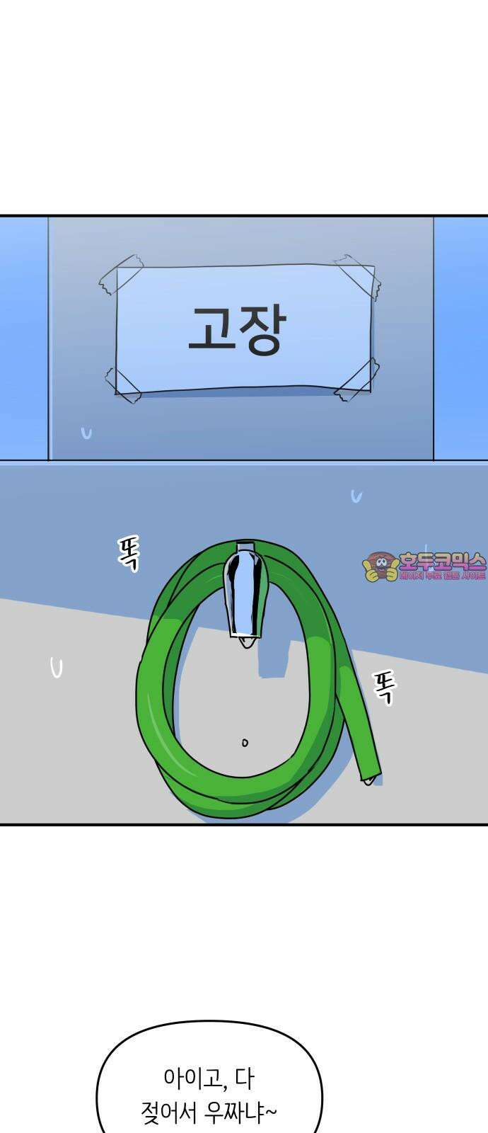 호러맨스 3． 나 잘했지? 1