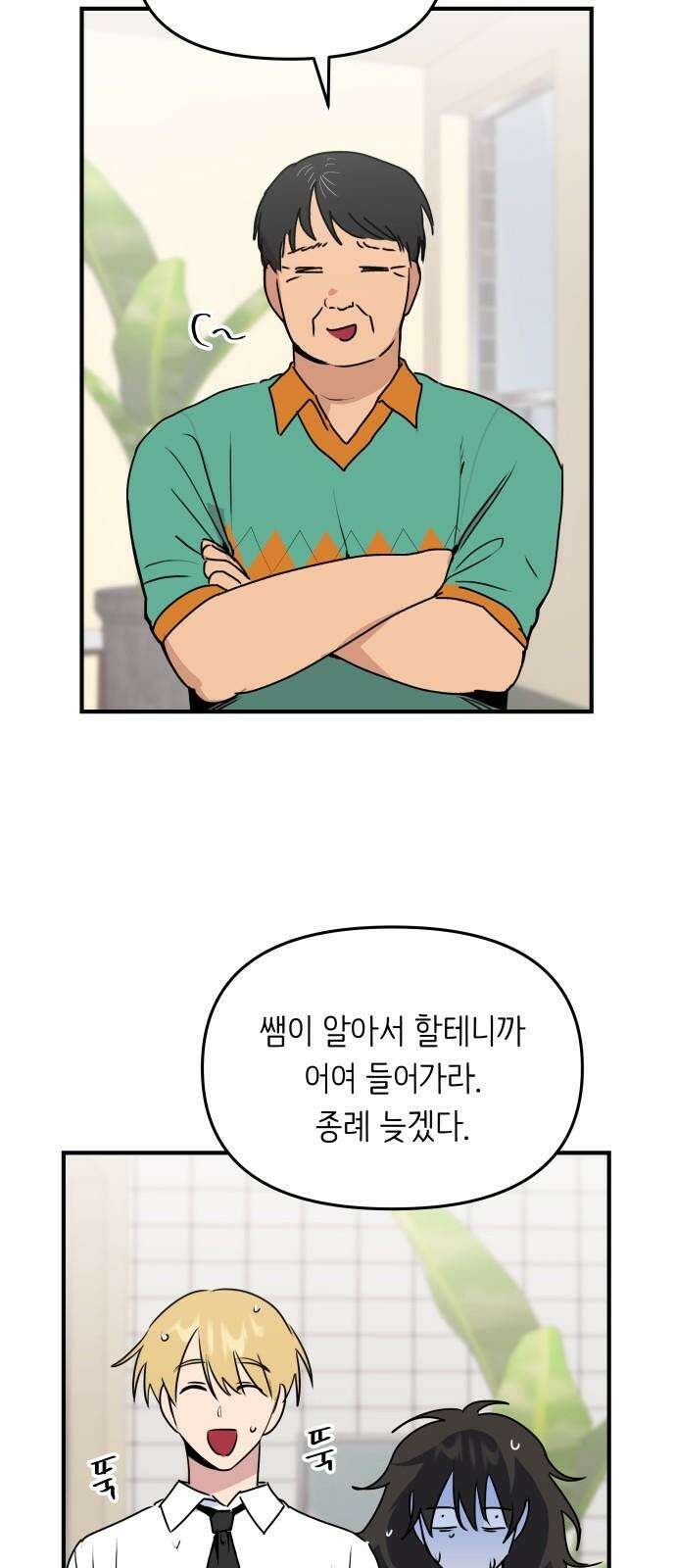 호러맨스 3． 나 잘했지? 2