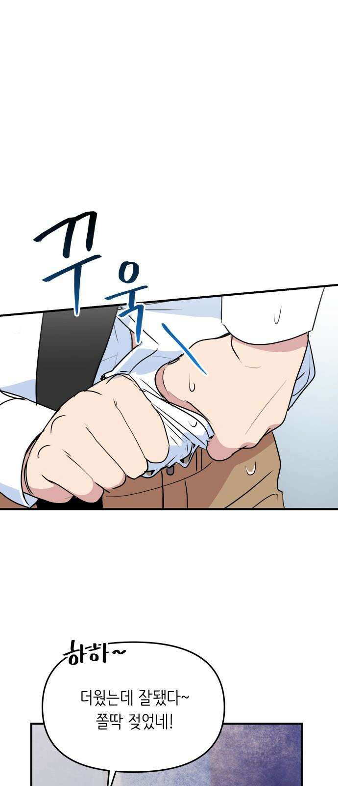 호러맨스 3． 나 잘했지? 4