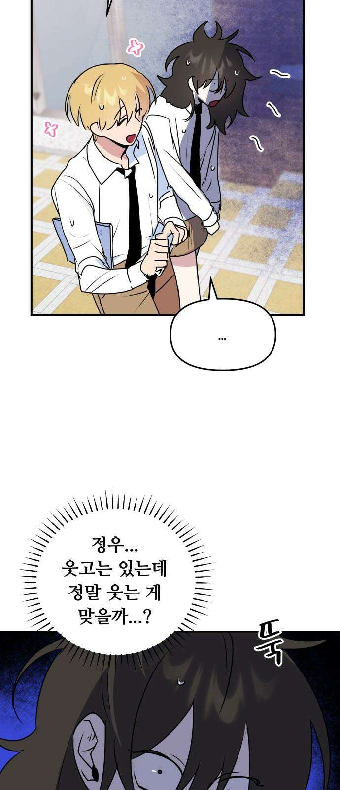 호러맨스 3． 나 잘했지? 5