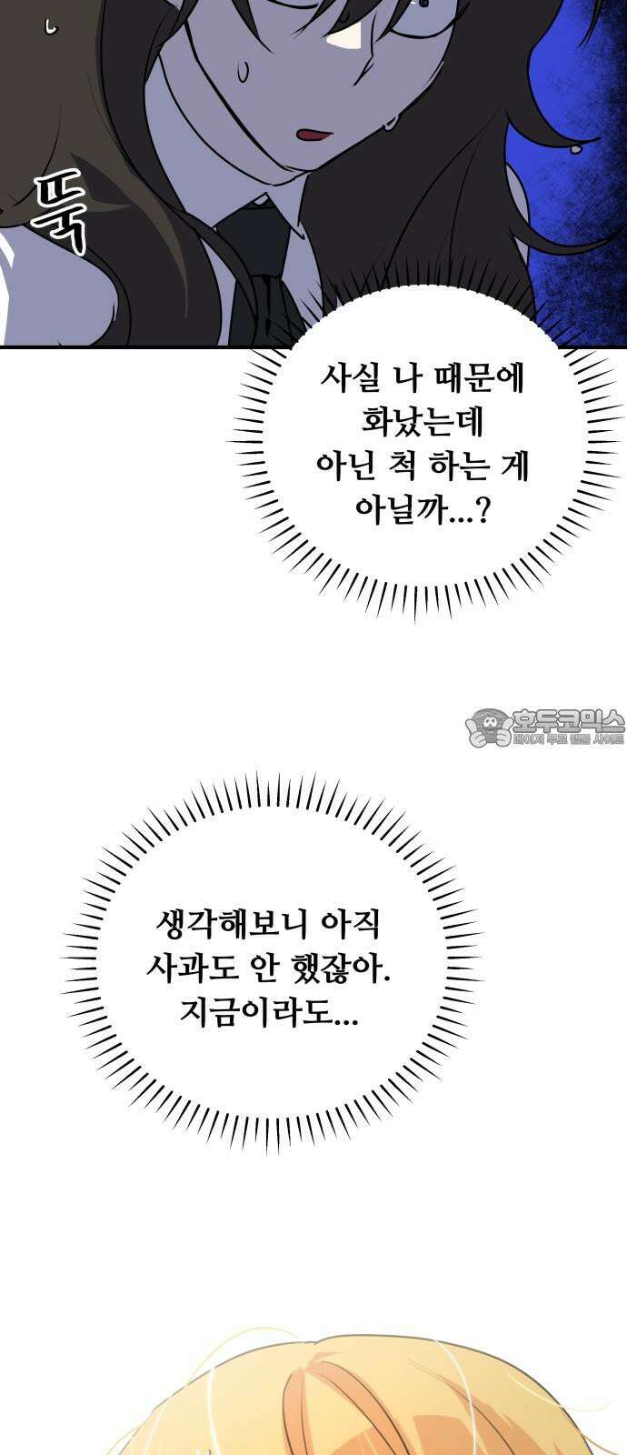 호러맨스 3． 나 잘했지? 6