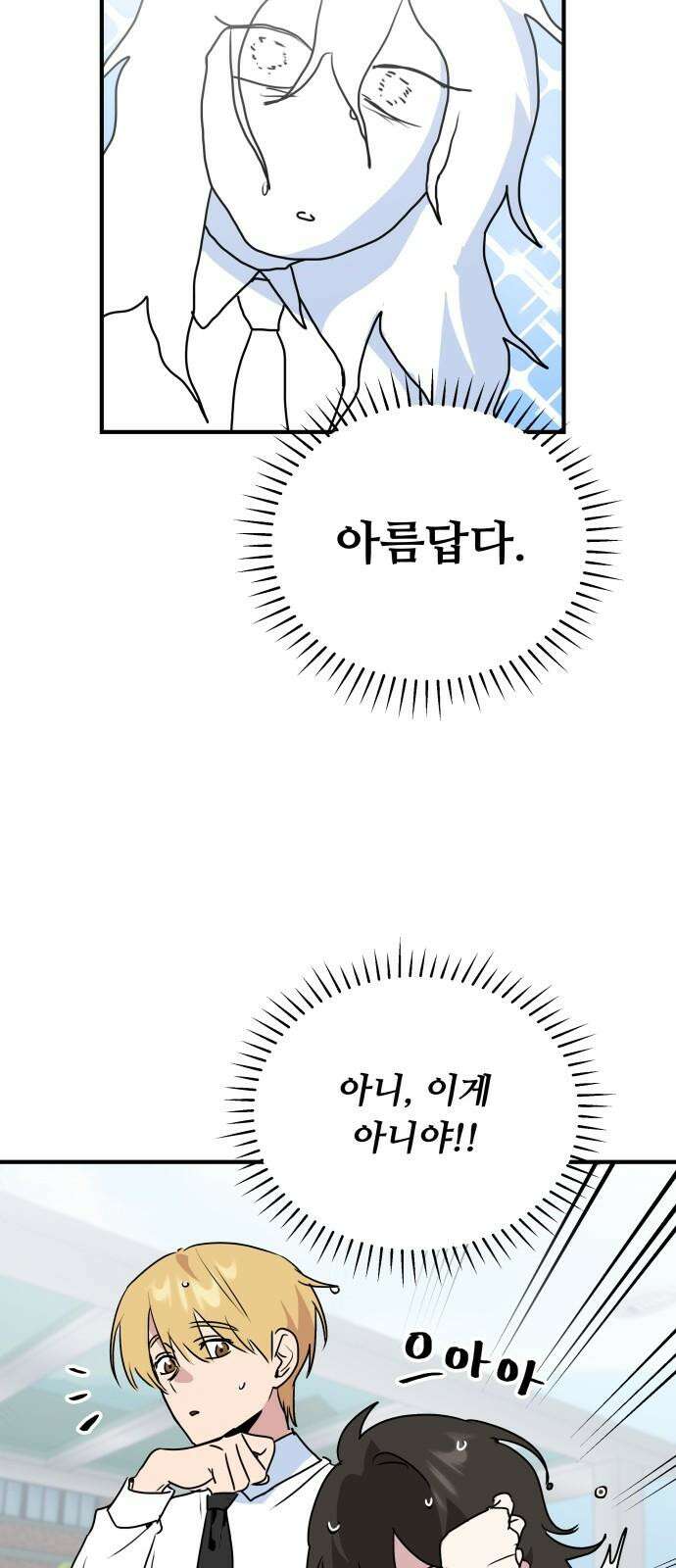 호러맨스 3． 나 잘했지? 8