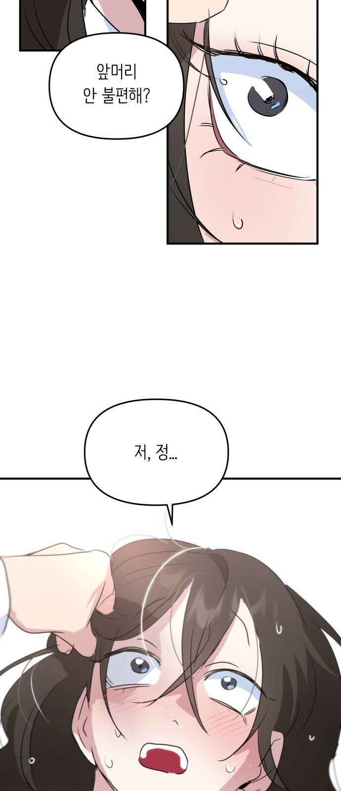 호러맨스 3． 나 잘했지? 11