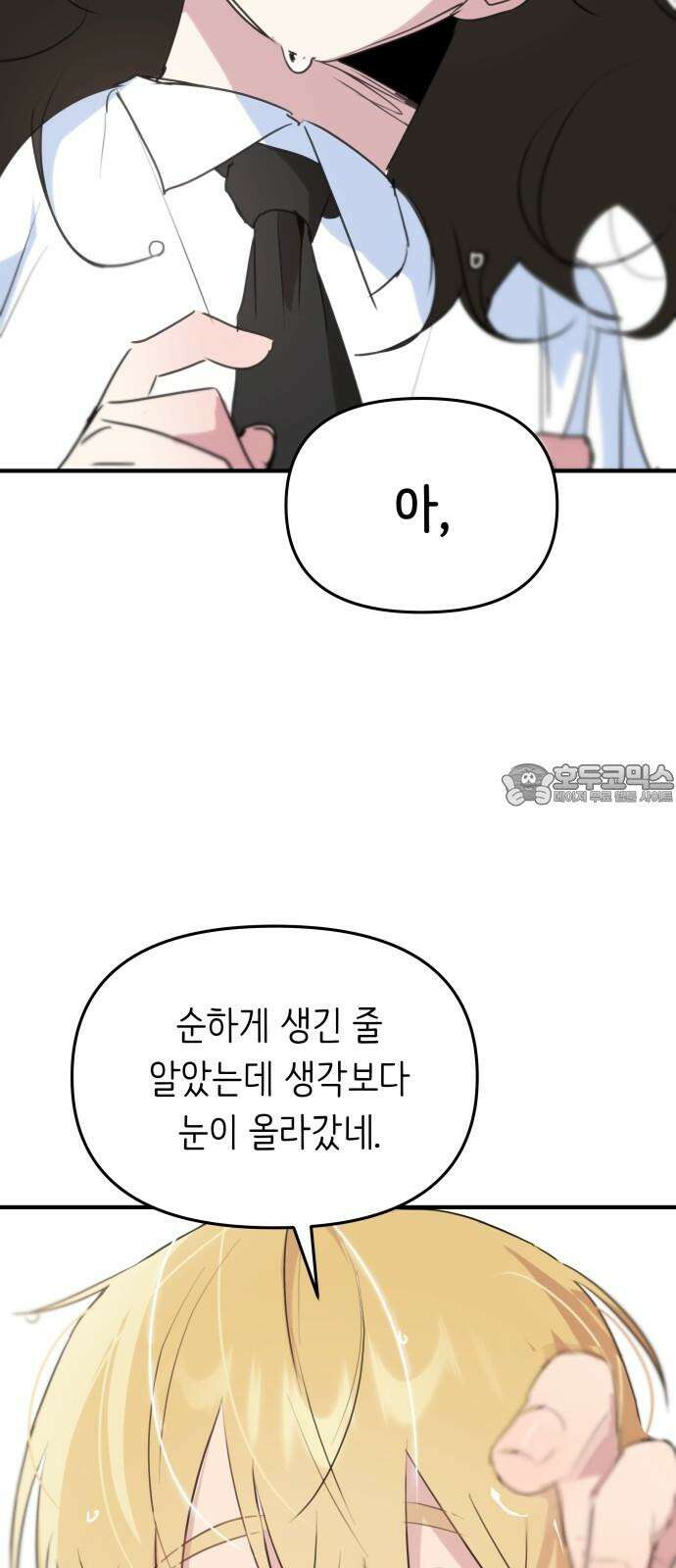 호러맨스 3． 나 잘했지? 12