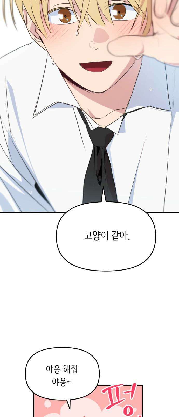 호러맨스 3． 나 잘했지? 13