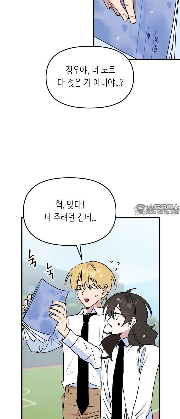 호러맨스 3． 나 잘했지? 15
