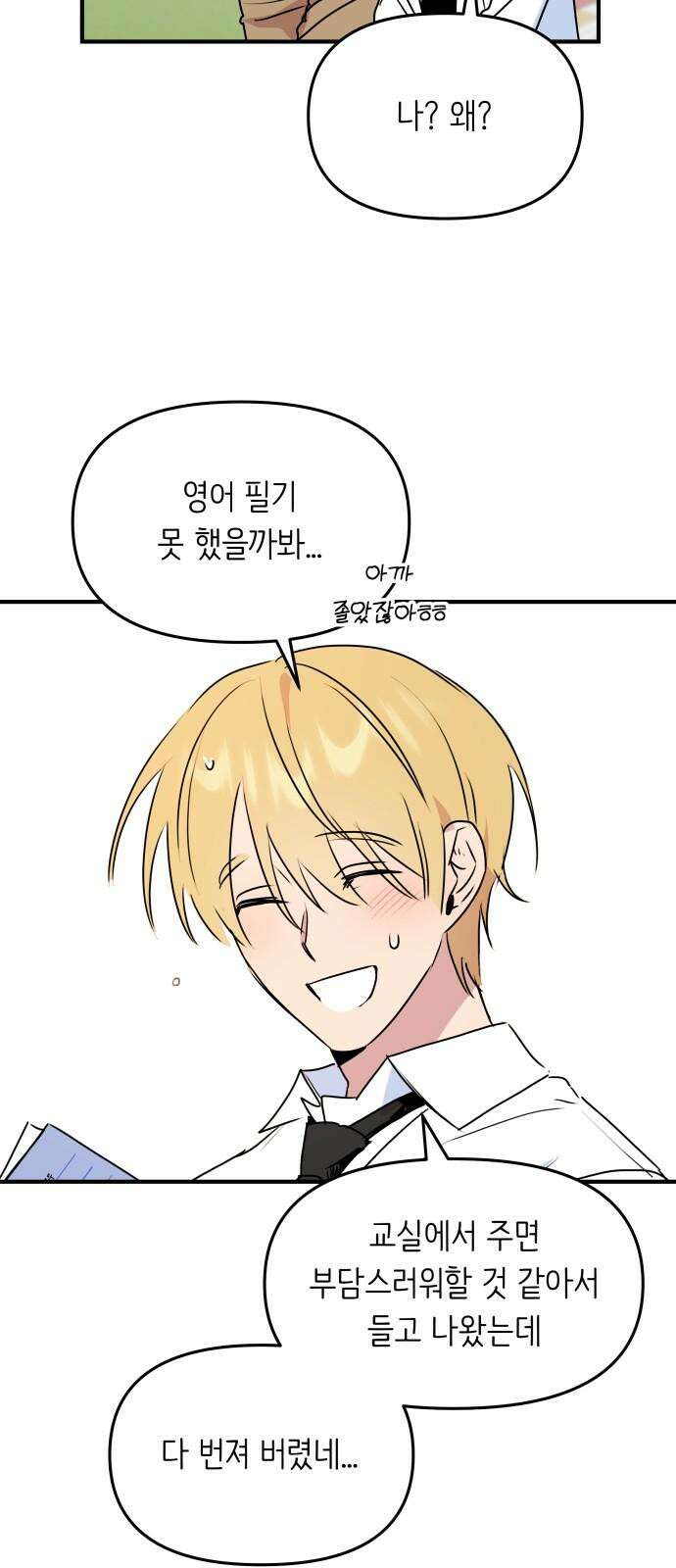 호러맨스 3． 나 잘했지? 16
