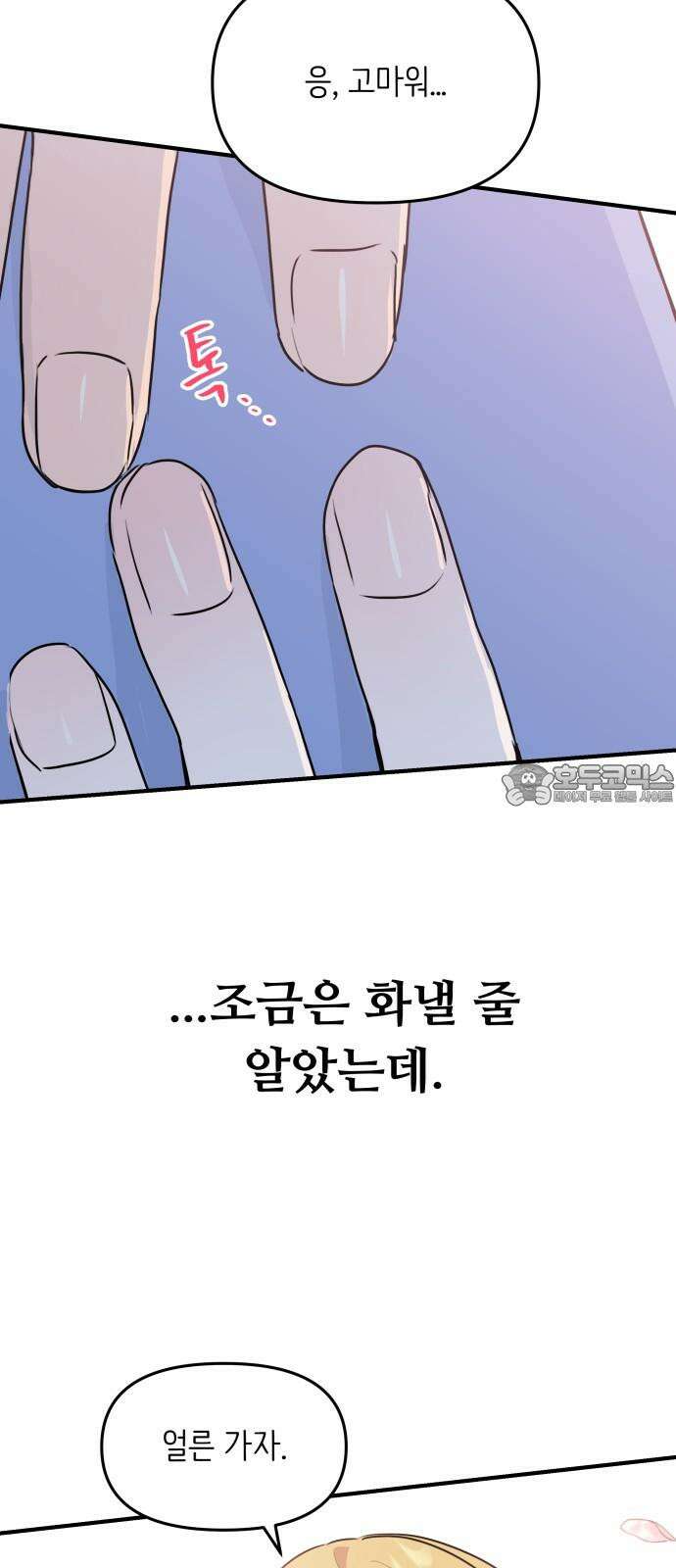호러맨스 3． 나 잘했지? 21