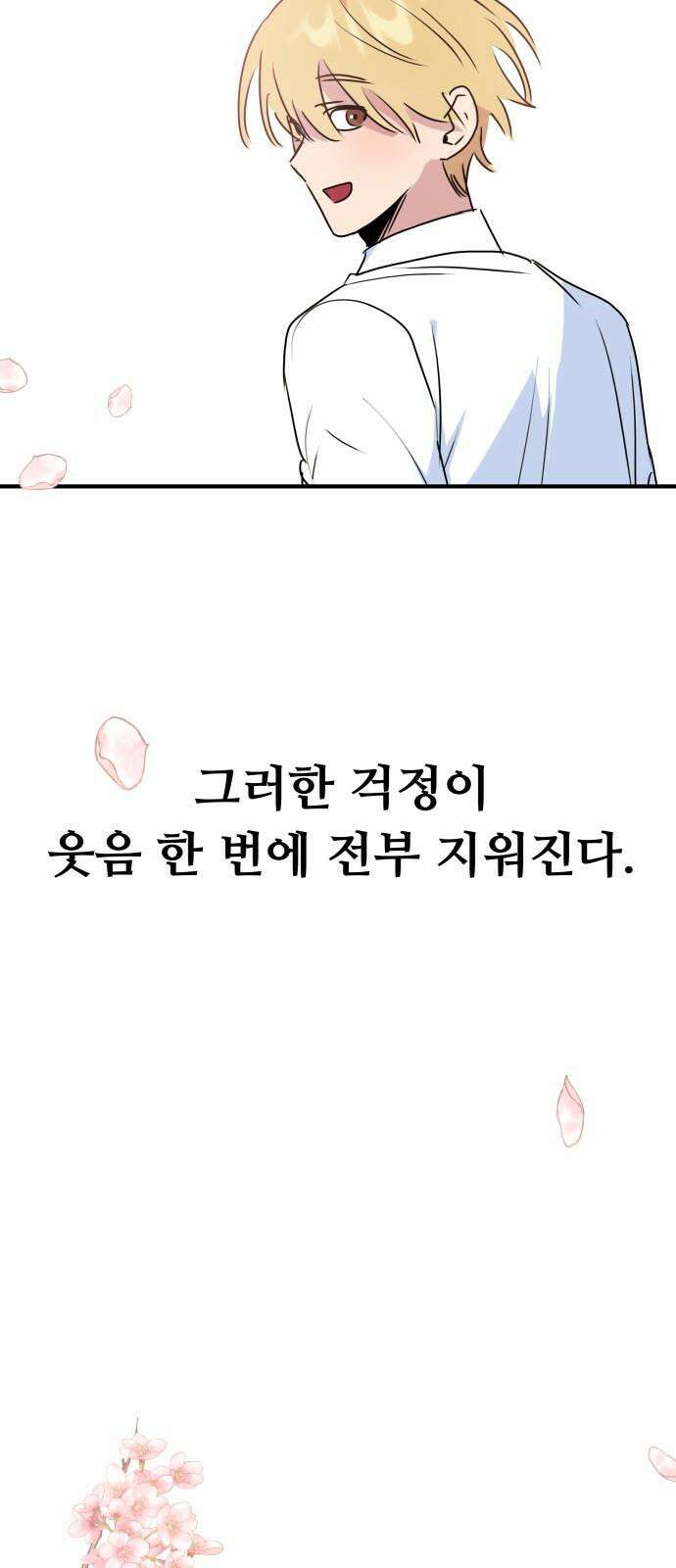 호러맨스 3． 나 잘했지? 22