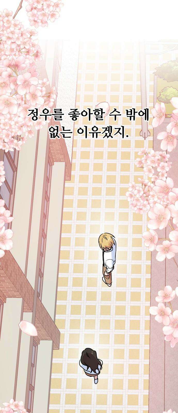 호러맨스 3． 나 잘했지? 23
