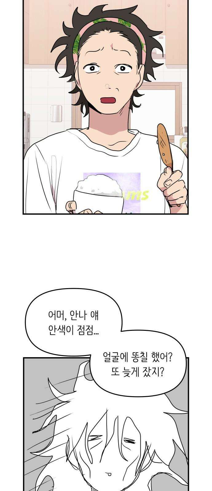 호러맨스 3． 나 잘했지? 28
