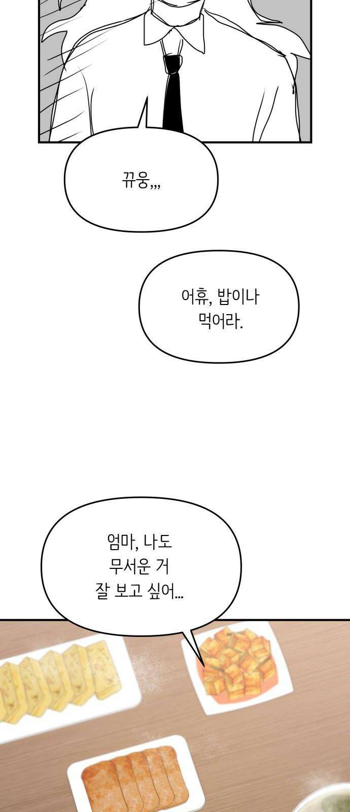 호러맨스 3． 나 잘했지? 29
