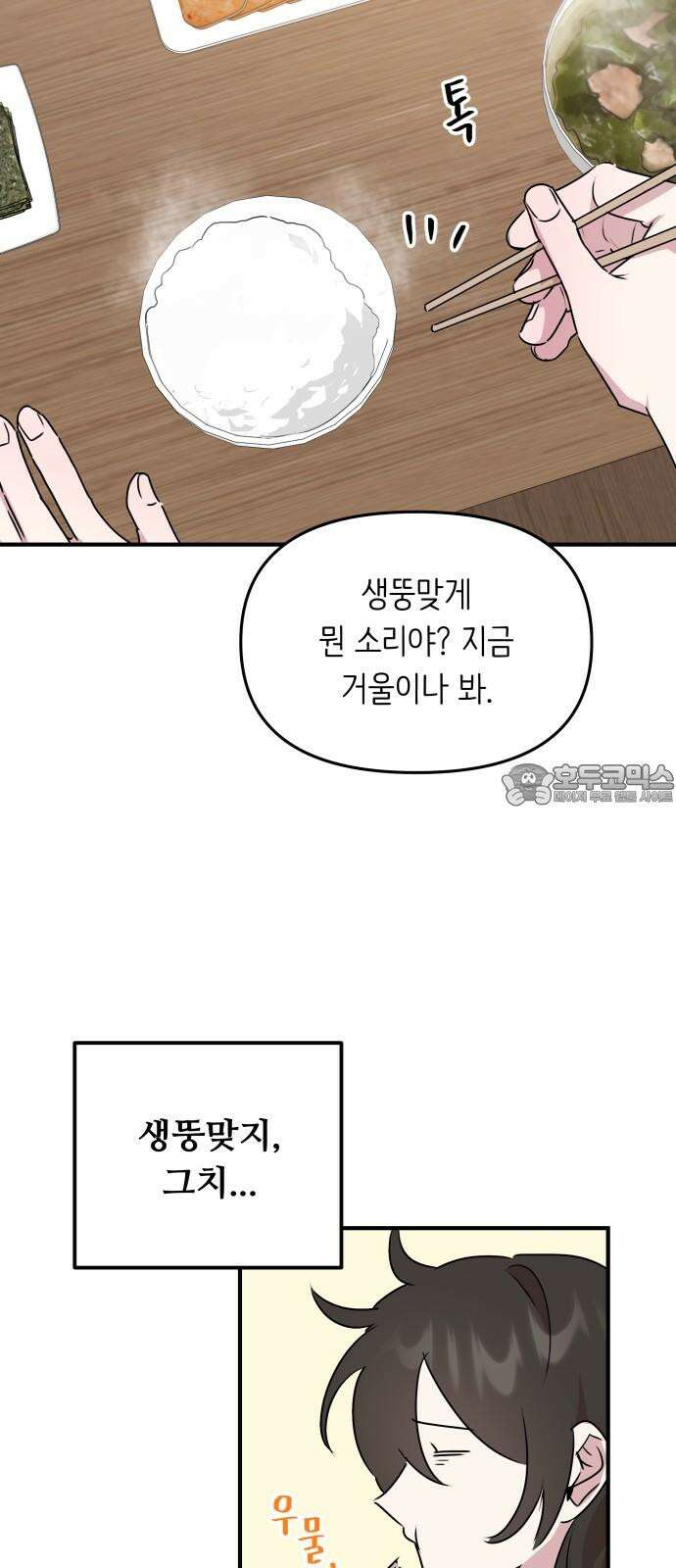 호러맨스 3． 나 잘했지? 30