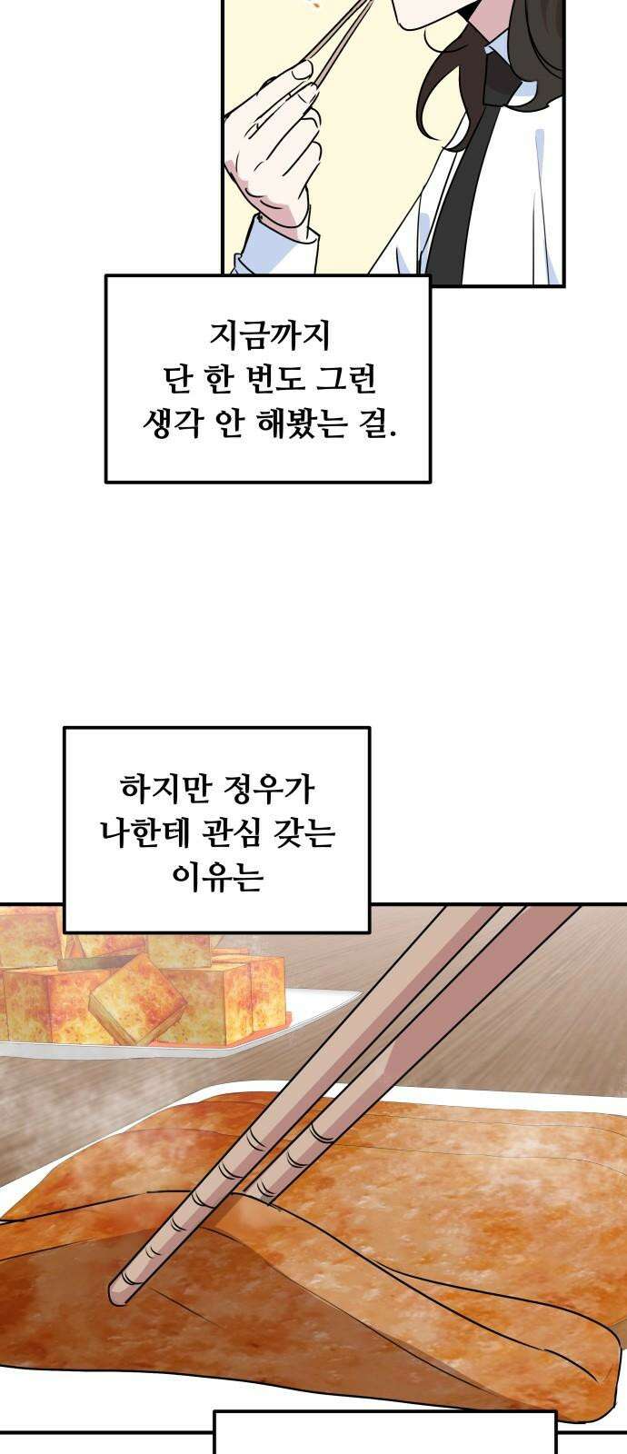 호러맨스 3． 나 잘했지? 31