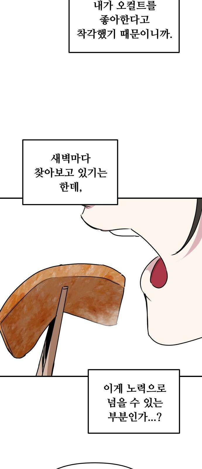 호러맨스 3． 나 잘했지? 32