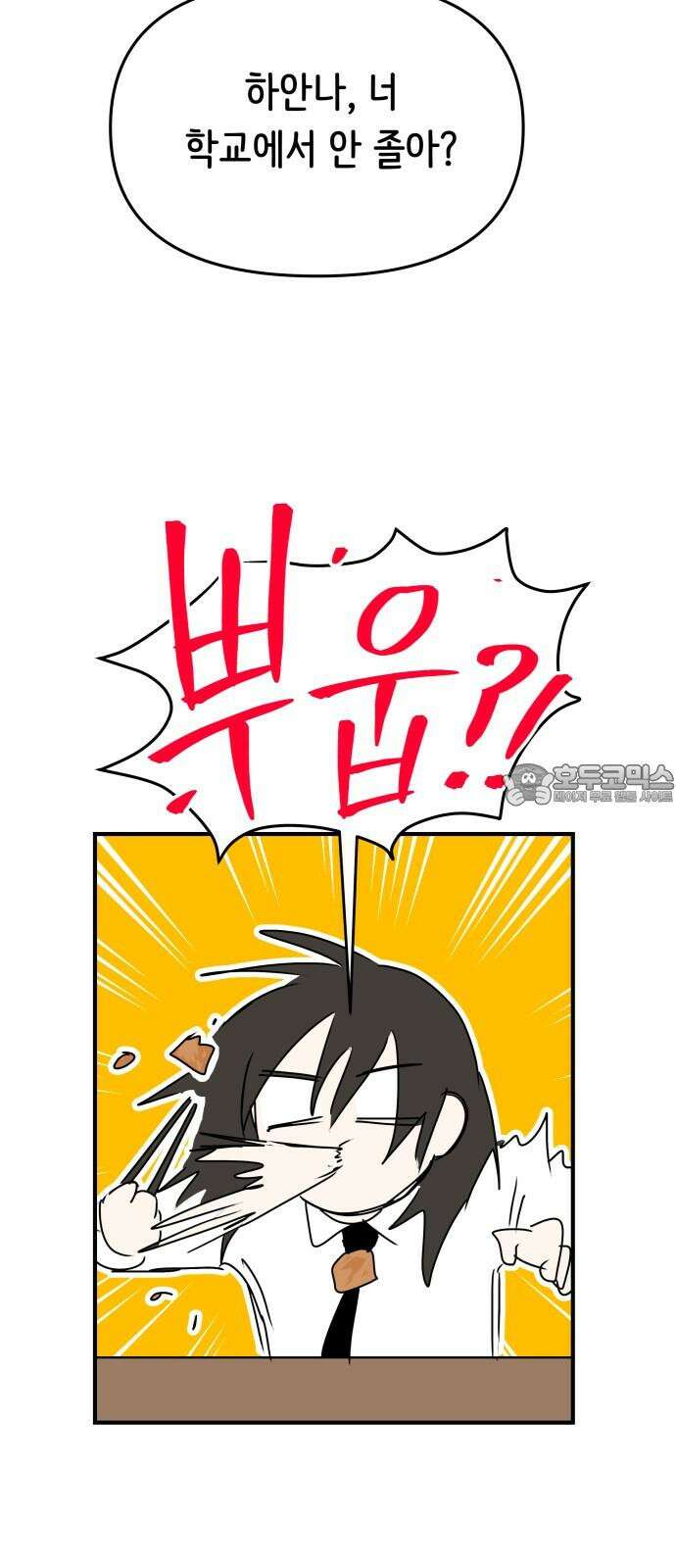 호러맨스 3． 나 잘했지? 33