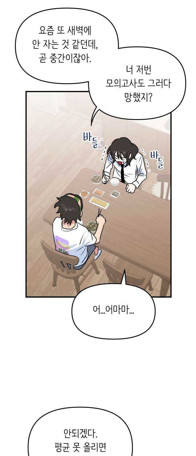 호러맨스 3． 나 잘했지? 34