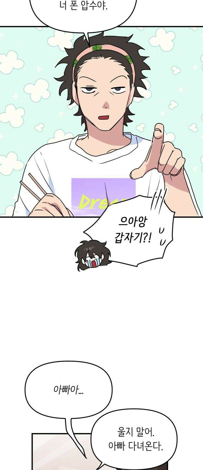 호러맨스 3． 나 잘했지? 35