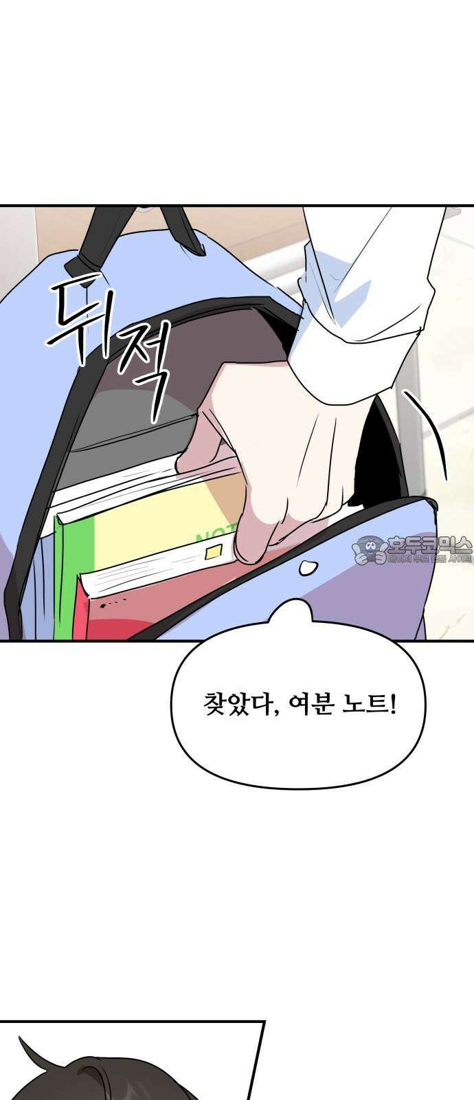 호러맨스 3． 나 잘했지? 39