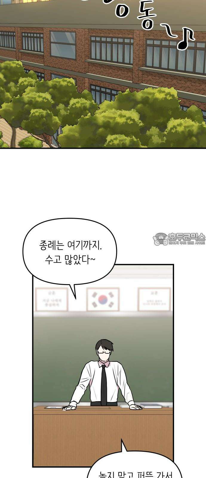 호러맨스 3． 나 잘했지? 42