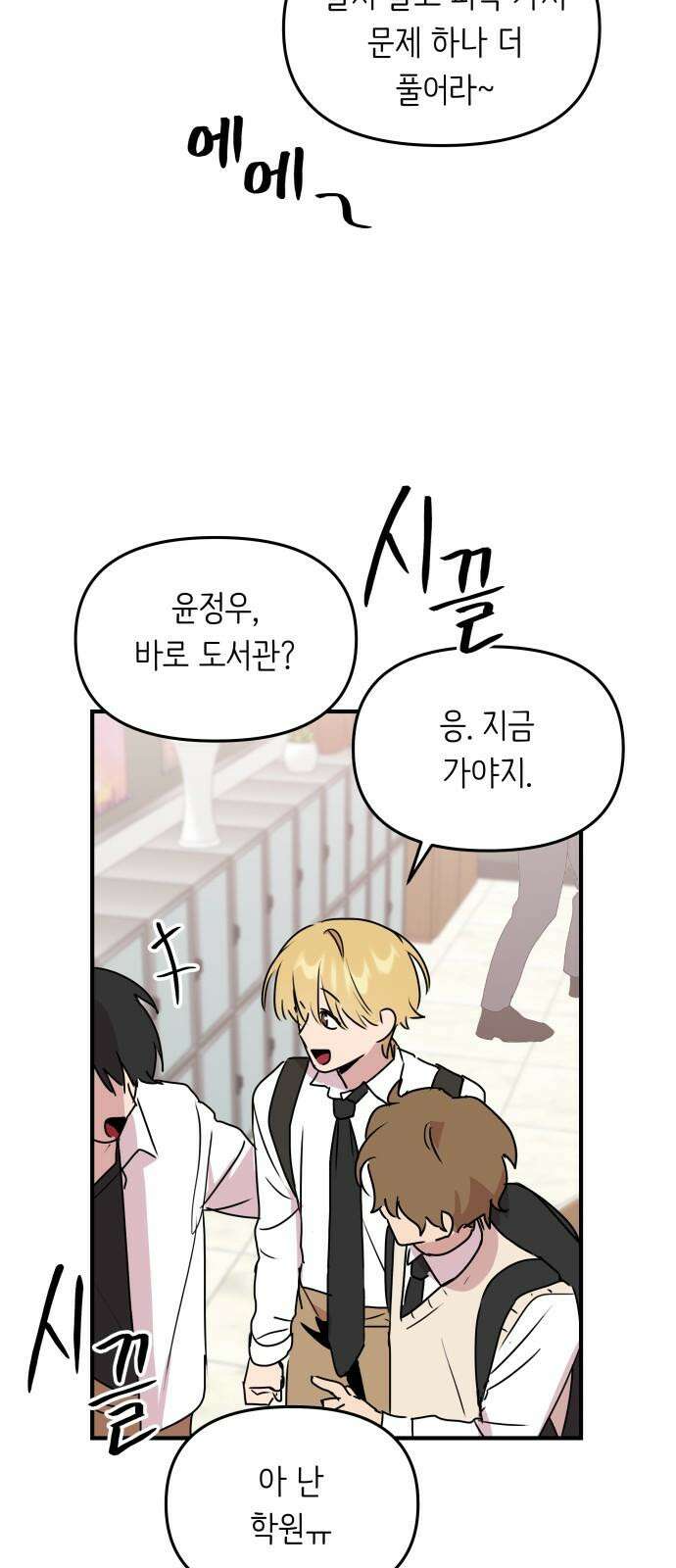 호러맨스 3． 나 잘했지? 43