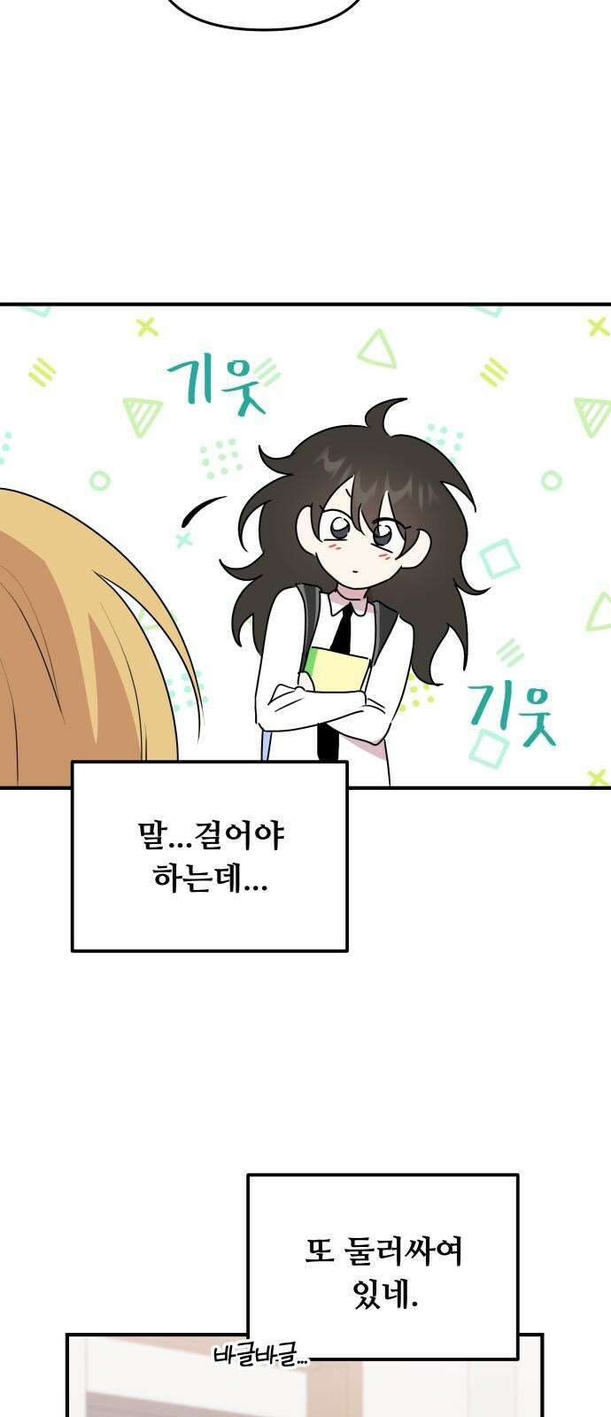 호러맨스 3． 나 잘했지? 44