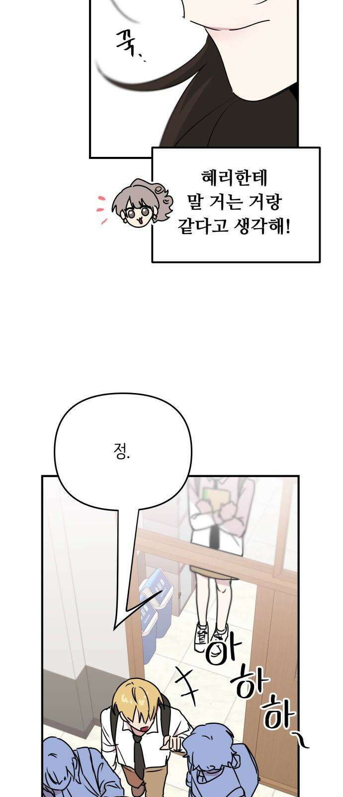 호러맨스 3． 나 잘했지? 46