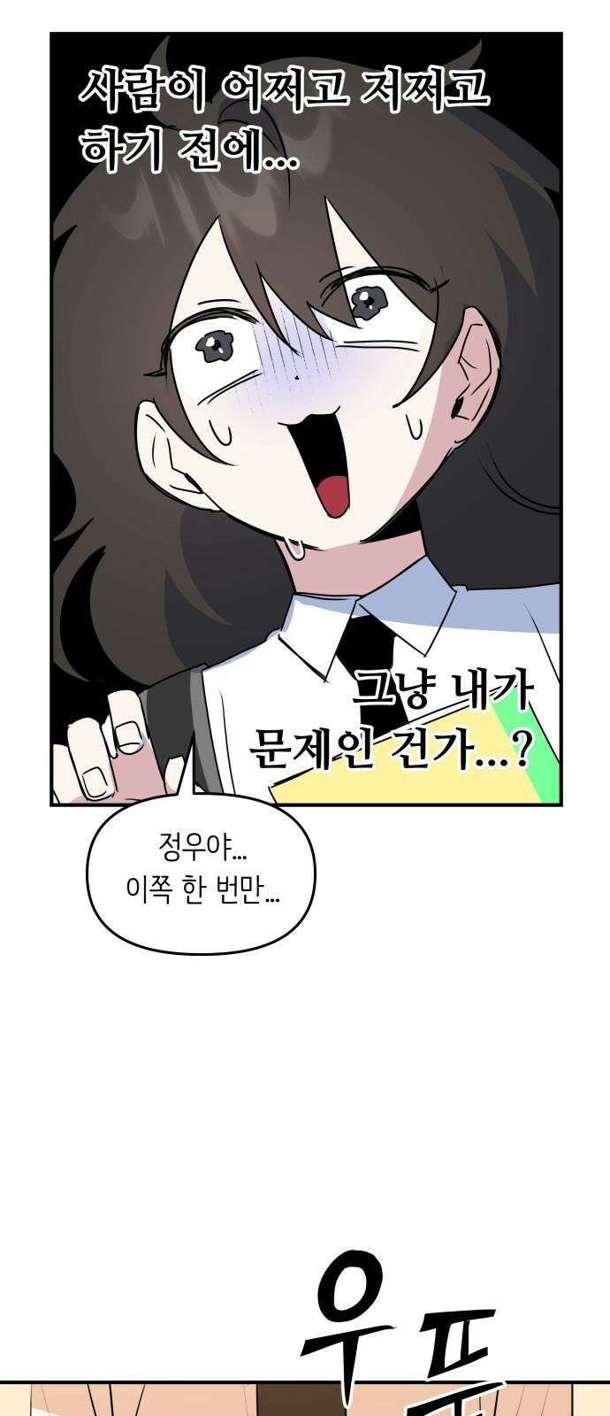 호러맨스 3． 나 잘했지? 49