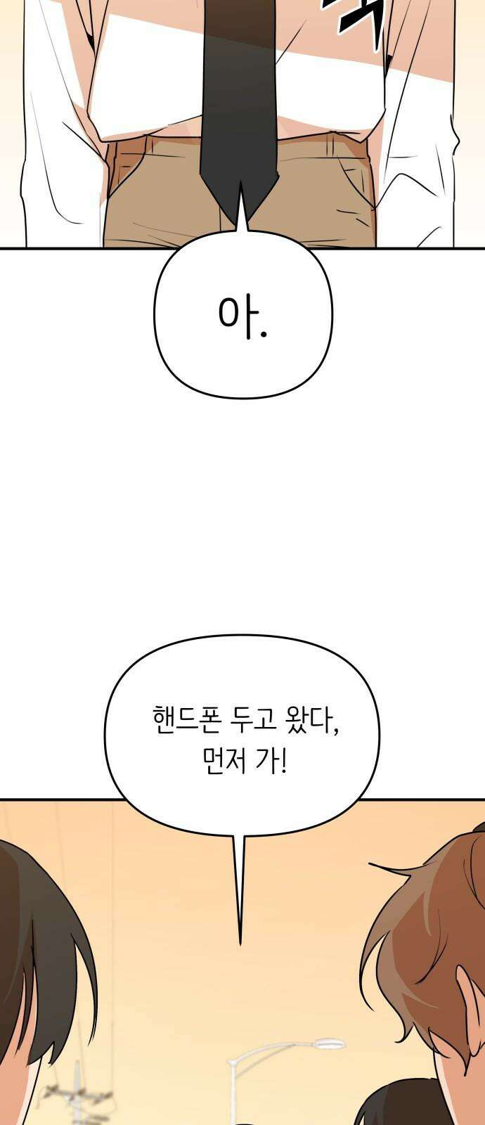 호러맨스 3． 나 잘했지? 50