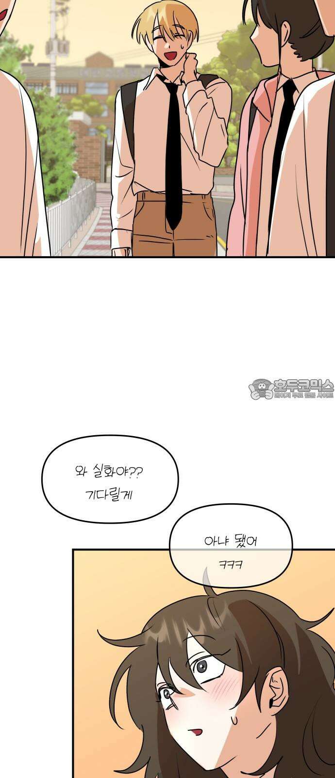 호러맨스 3． 나 잘했지? 51