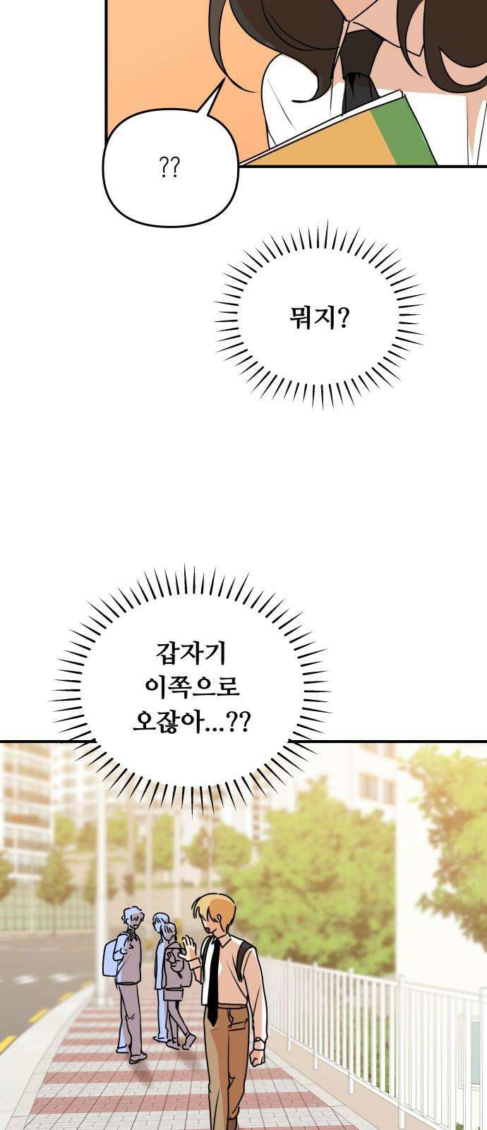 호러맨스 3． 나 잘했지? 52