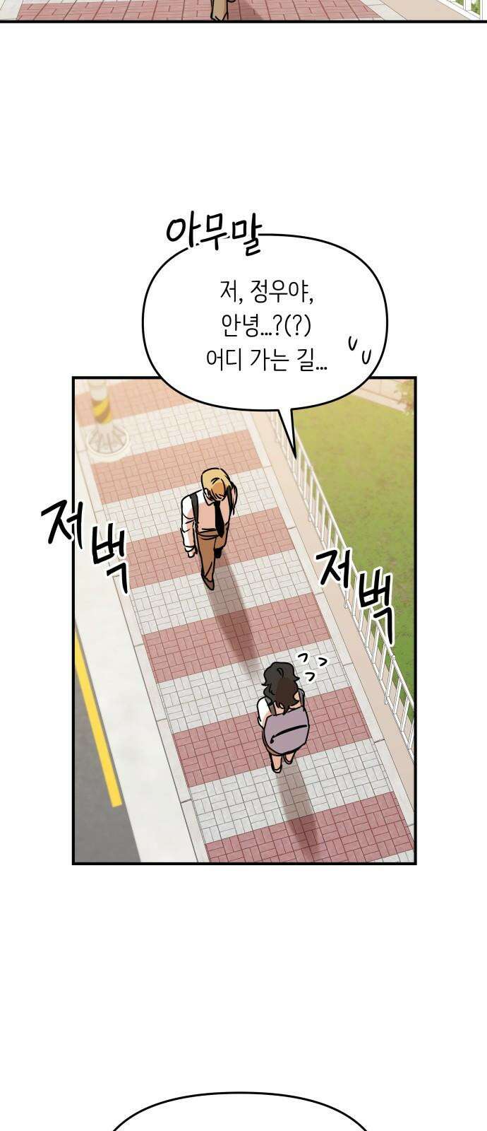 호러맨스 3． 나 잘했지? 53
