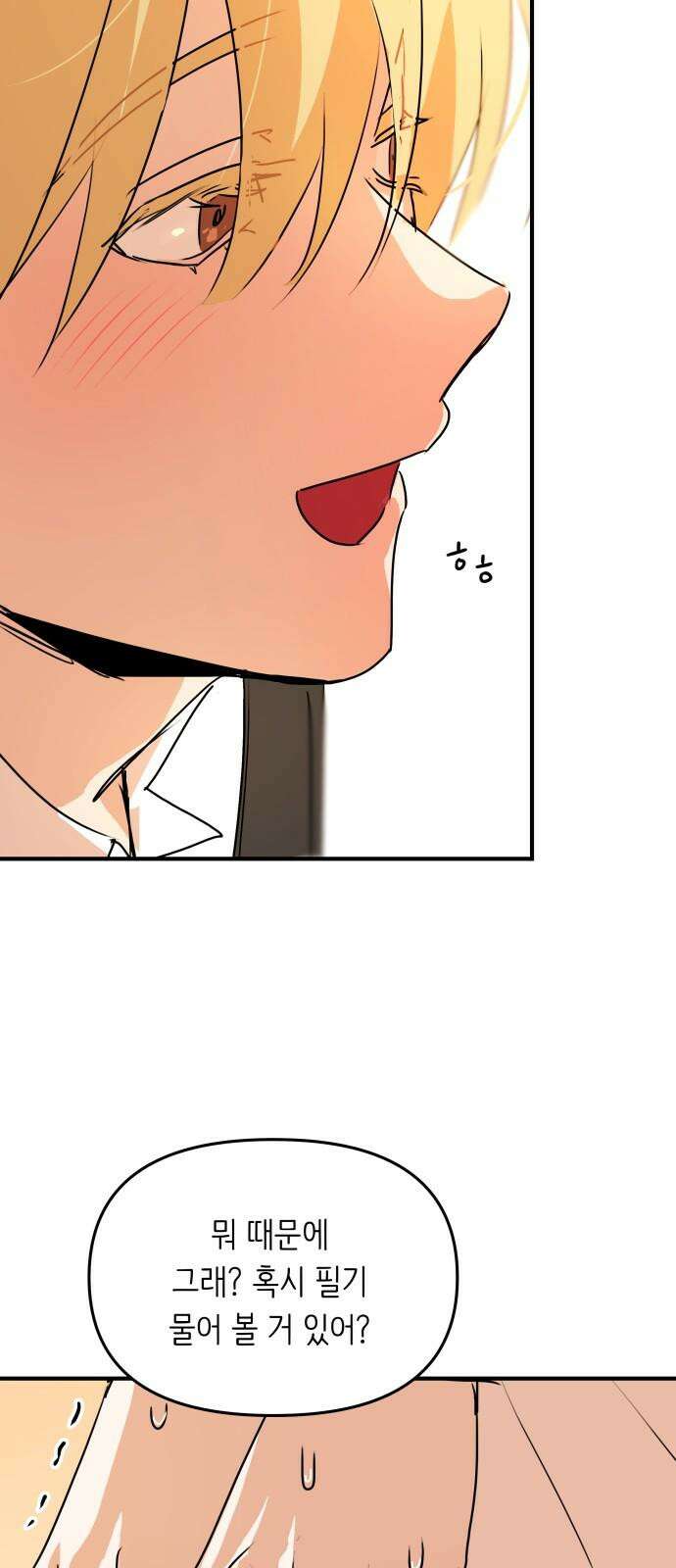 호러맨스 3． 나 잘했지? 56