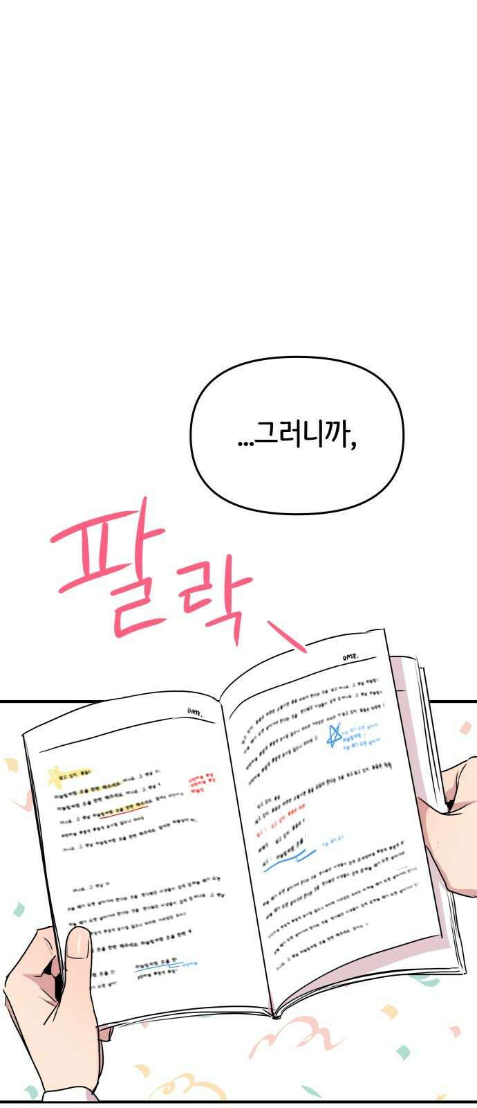 호러맨스 3． 나 잘했지? 61