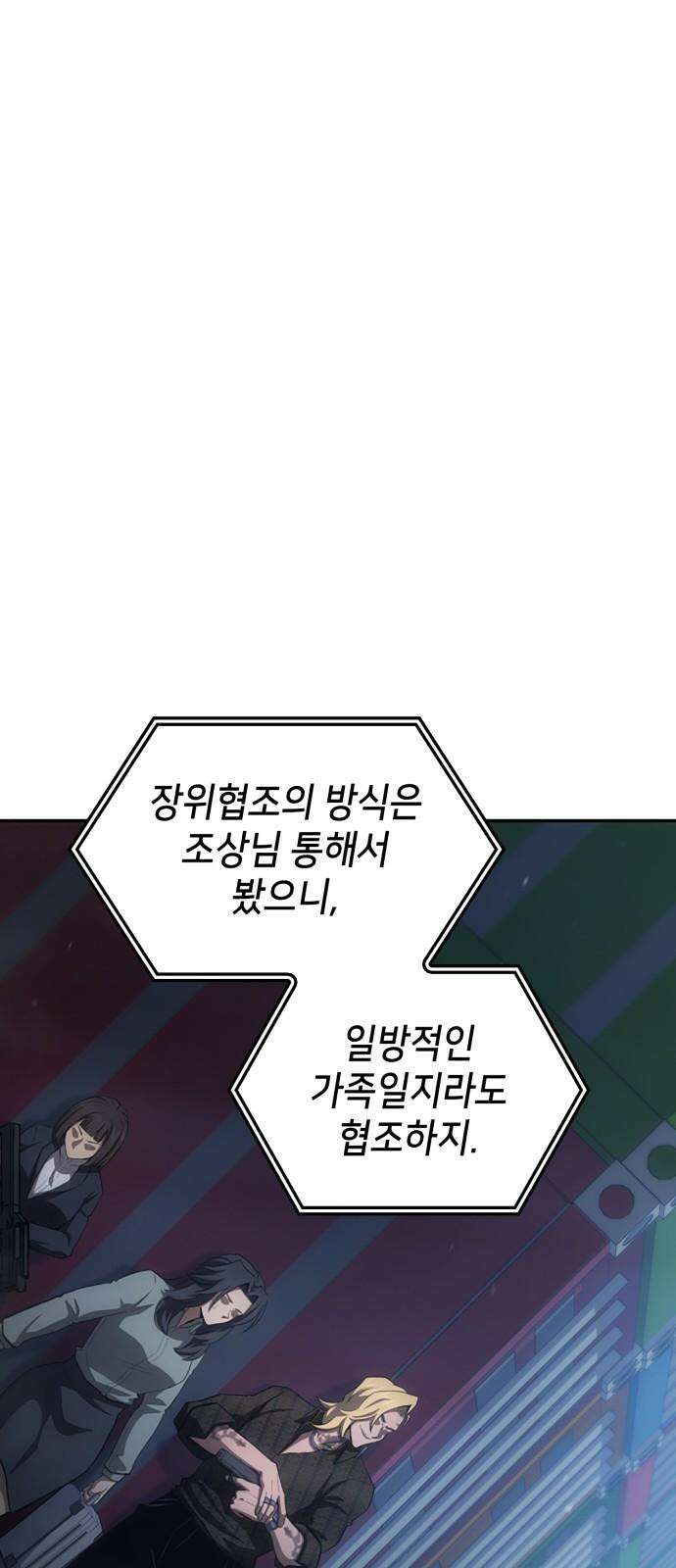 어쌔신 크리드 - 잊혀진 사원 103화 7