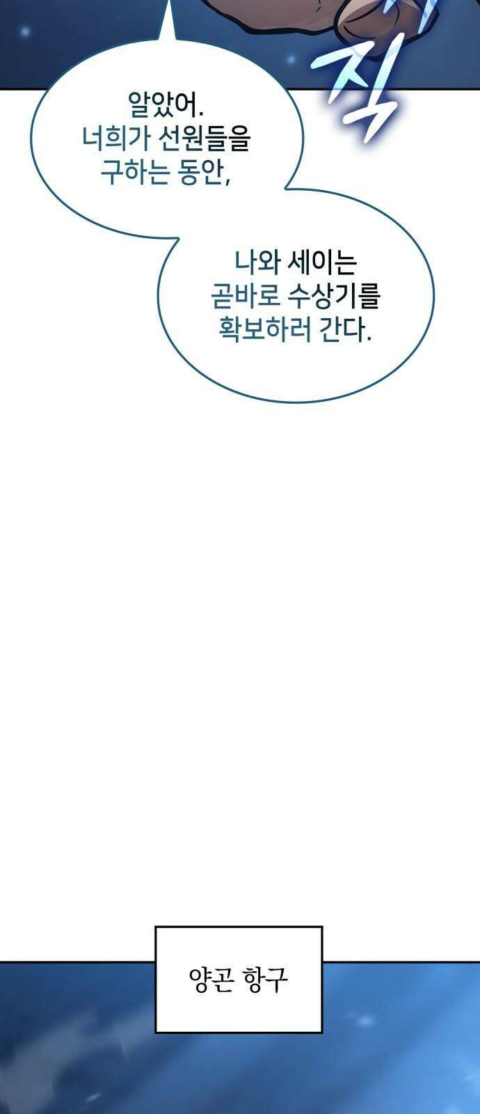 어쌔신 크리드 - 잊혀진 사원 103화 10