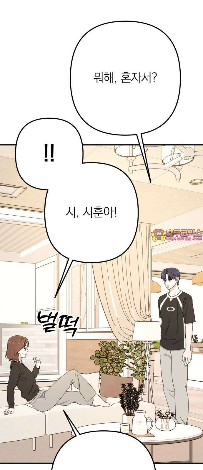 솔로스쿨 49화 1