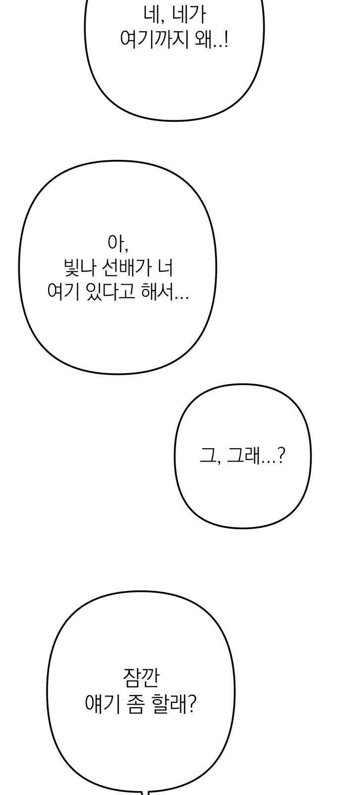 솔로스쿨 49화 2